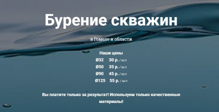 Бурение скважин в Беларуси