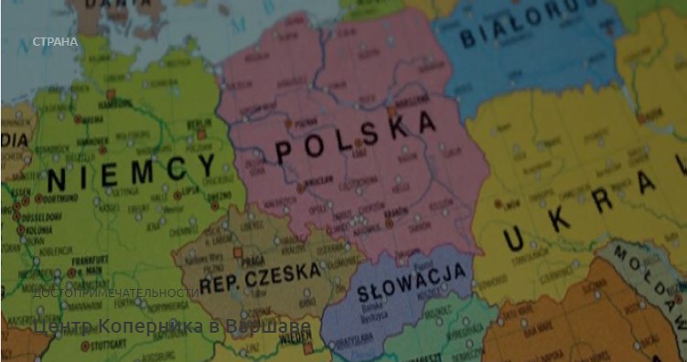 Особенности оформления визы в Польшу