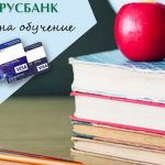Беларусбанк возобновил выдачу кредитов на обучение держателям Студенческой карты 12
