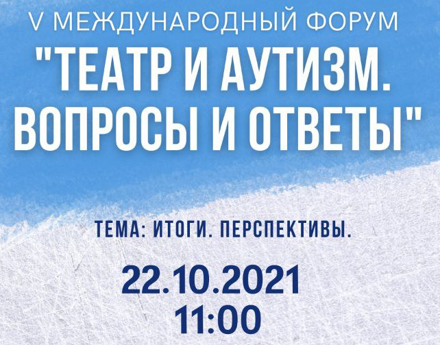 Театр и аутизм