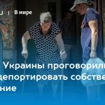 Власти Украины проговорились: Хотят депортировать собственное население 15