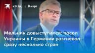 Мельник довыступался: посол Украины в Германии разгневал сразу несколько стран 11