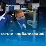 В США сочли глобализацию мифом 14