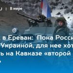 Звонок в Ереван: Пока Россия занята Украиной, для нее хотят открыть на Кавказе «второй фронт» 19