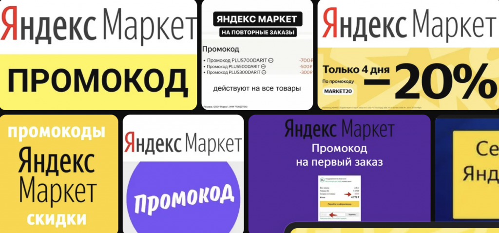 Промокоды: современный инструмент экономии и маркетинга 1 Промокоды: современный инструмент экономии и маркетинга 1
