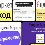 Промокоды: современный инструмент экономии и маркетинга 13