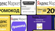 Промокоды: современный инструмент экономии и маркетинга 2