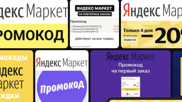 Промокоды: современный инструмент экономии и маркетинга 7