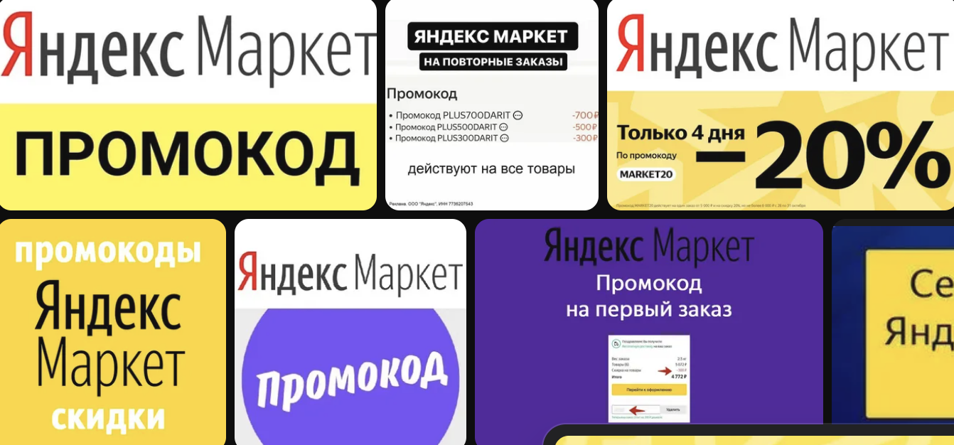 Промокоды: современный инструмент экономии и маркетинга 1