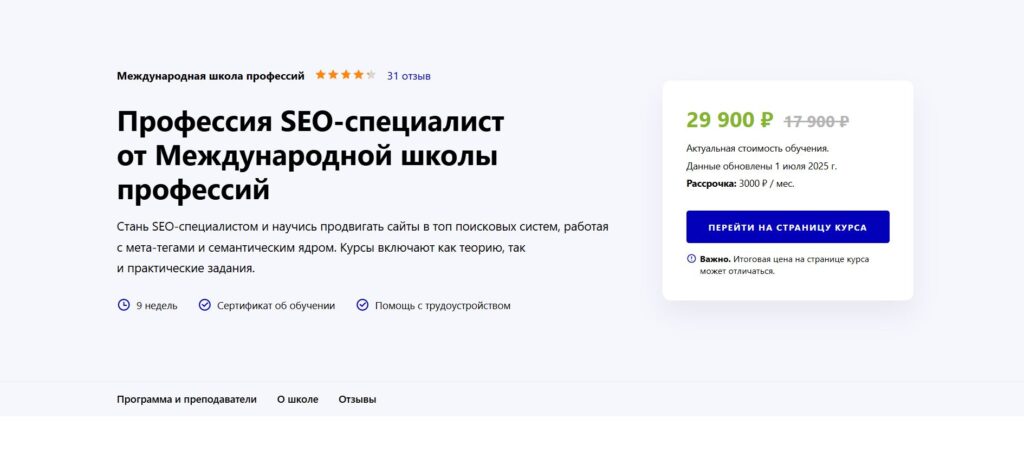 Лучшие курсы по SEO-продвижению сайтов 7 Лучшие курсы по SEO-продвижению сайтов 7