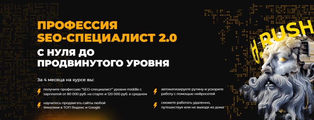 Лучшие курсы по SEO-продвижению сайтов 4 Лучшие курсы по SEO-продвижению сайтов 4