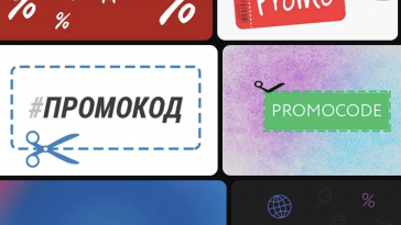 Промокоды: современный инструмент экономии и маркетинга 2