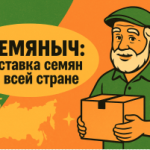 Отзывы о магазине Семяныч: репутация, растущая из практики и фактов 13