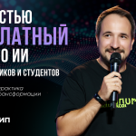 Кибер КанИИкулы – как за 19 уроков научиться тому, что сделает тебя востребованным 8