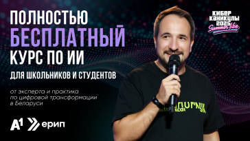 Кибер КанИИкулы – как за 19 уроков научиться тому, что сделает тебя востребованным 2