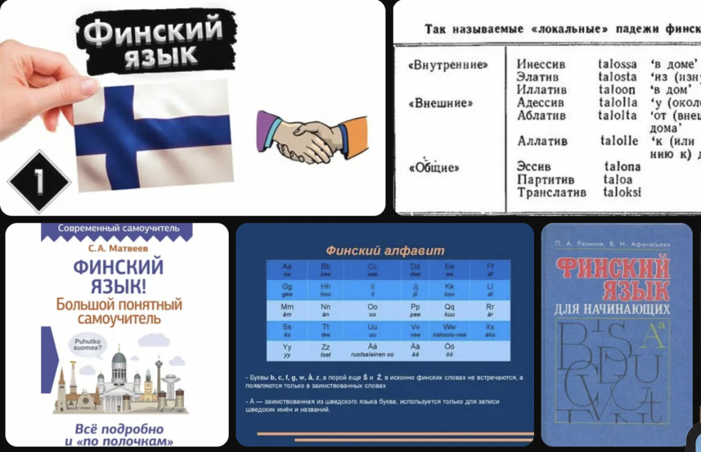 Финский язык: история, география и уникальные особенности финно-угорской речи 1 уроки финского языка