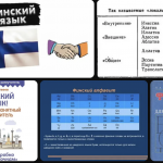 Финский язык: история, география и уникальные особенности финно-угорской речи 14 уроки финского языка