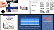 уроки финского языка