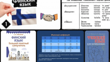 уроки финского языка