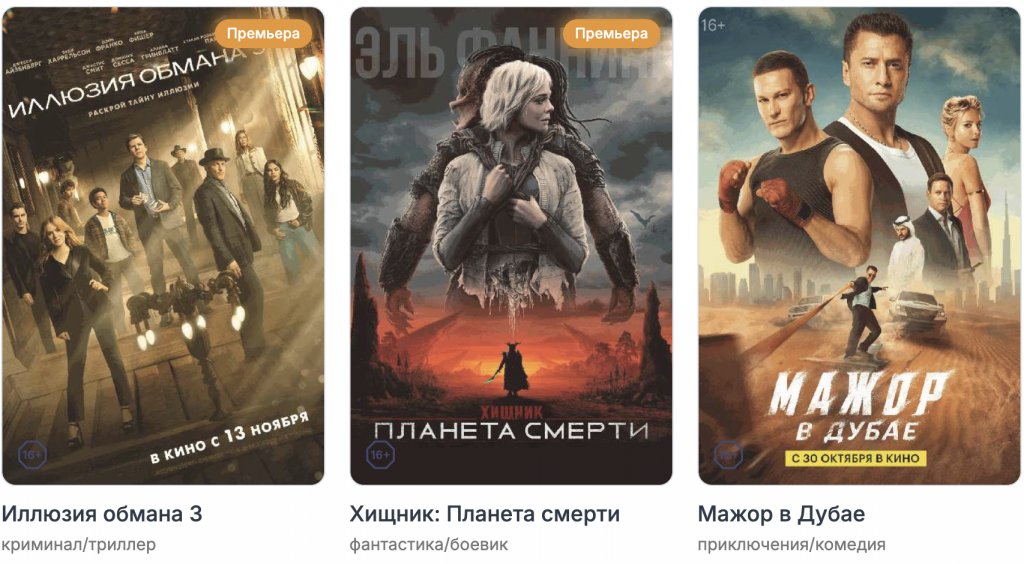 Киноафиша Минска на ближайший месяц: что посмотреть в кинотеатрах столицы 1