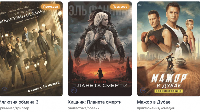 Киноафиша Минска на ближайший месяц: что посмотреть в кинотеатрах столицы 1