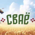 Евроторг запускает собственную торговую марку «СВАЁ»: цели, возможности и влияние на рынок 10