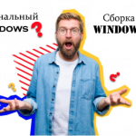 Разные сборки операционных систем Windows: от Windows 7 до актуальных версий 15 Разные сборки операционных систем Windows: от Windows 7 до актуальных версий 12