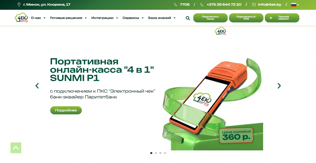 Топ-5 сервисов для автоматизации кассовых операций в Беларуси 1