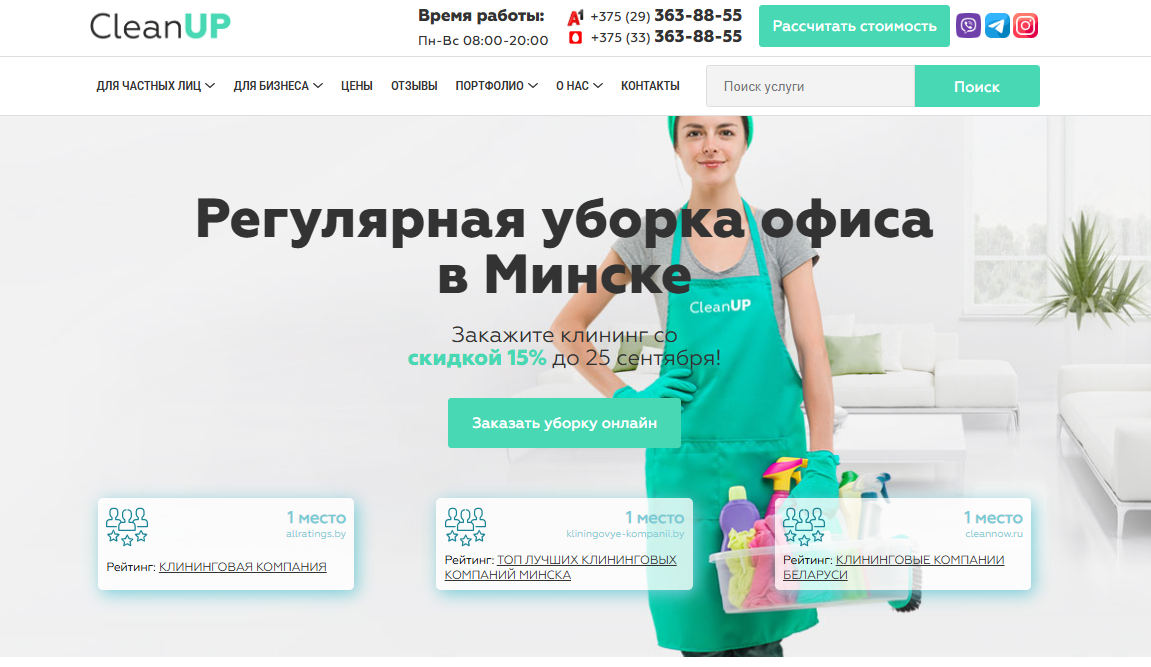 Топ-5 компаний по регулярной уборке офисов в Минске 1 Клин ап