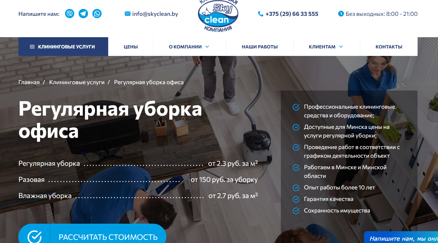 Топ-5 компаний по регулярной уборке офисов в Минске 3 Лого
