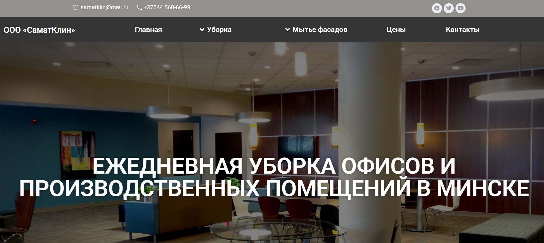 Топ-5 компаний по регулярной уборке офисов в Минске 4 Лого