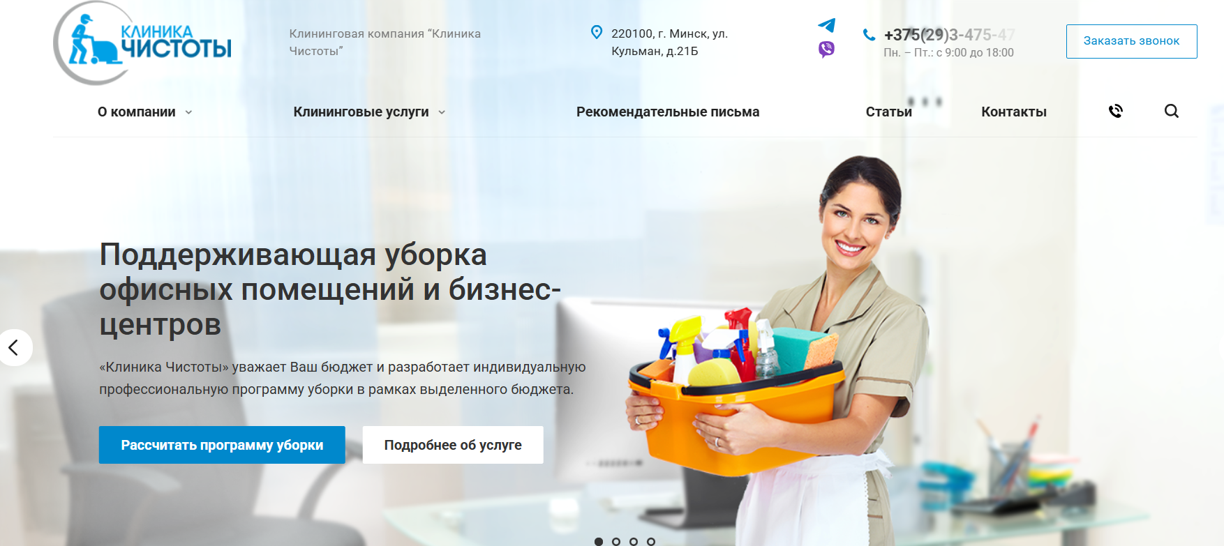 Топ-5 компаний по регулярной уборке офисов в Минске 5 Лого